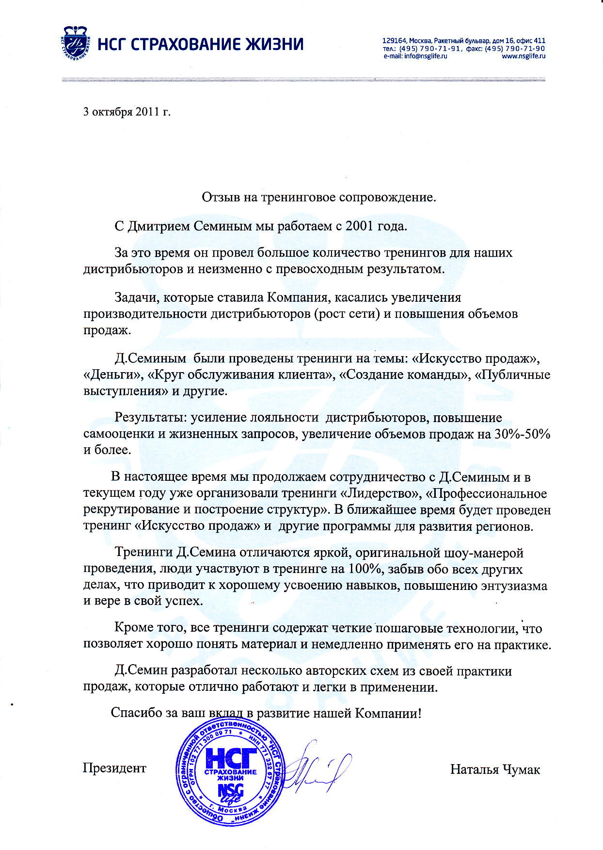 Тренинги по увеличению продаж - тренинги по продажам для менеджеров -  «Король говорит!»